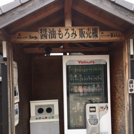 醤油_もろみ_自動販売機