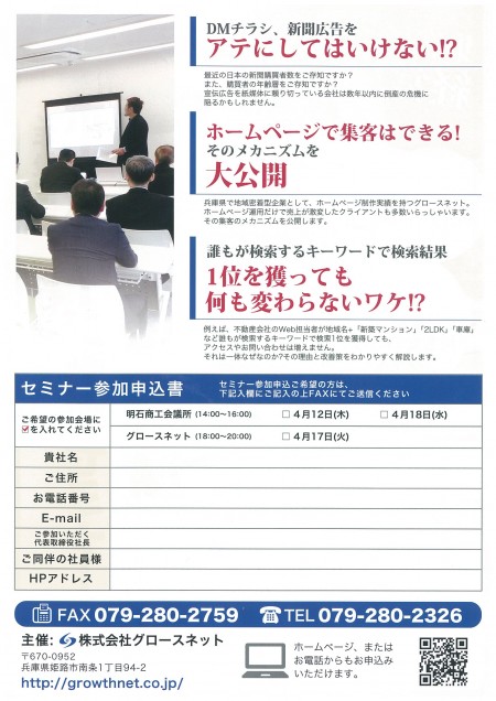 明石商工会議所_セミナー_裏